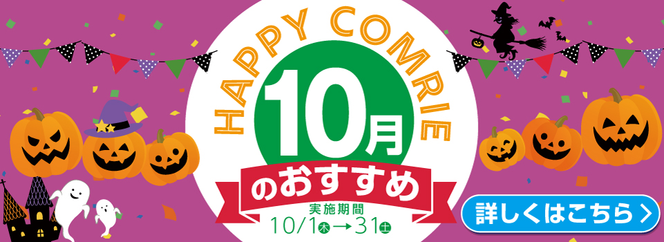 2026年10月のおすすめ