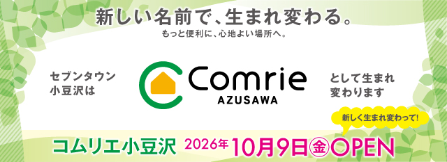 コムリエ・オープン