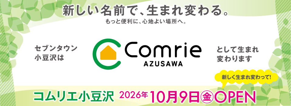 コムリエ・オープン