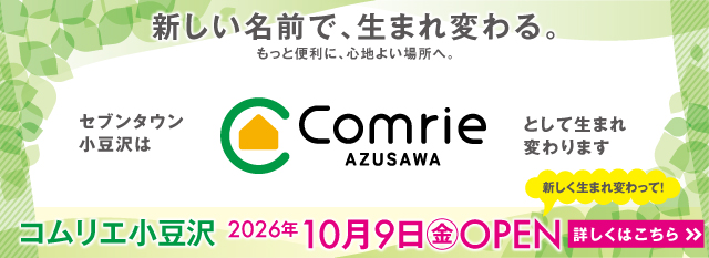 コムリエ・オープン