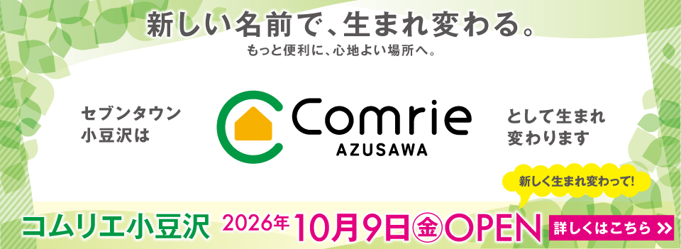 コムリエ・オープン