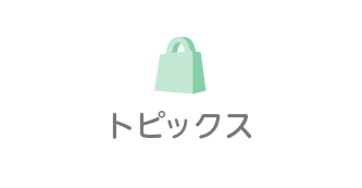 コムリエ小豆沢｜トピックス