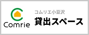 貸出スペース