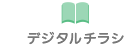 コムリエ小豆沢｜チラシ